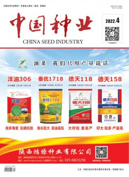  China Seed Industry