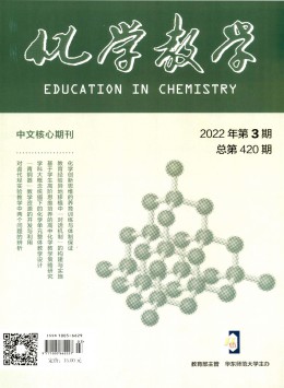  Journal of Chemistry Teaching