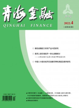  Qinghai Financial Journal