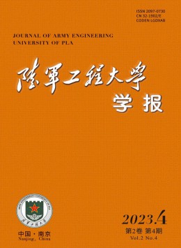  Journal of the Army Engineering University