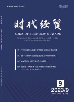  Economy and trade of the times