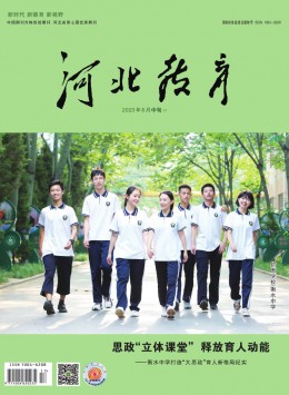  Hebei Education