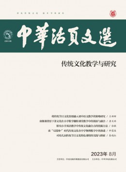  Chinese Loose leaf Essays · Traditional Culture Teaching and Research