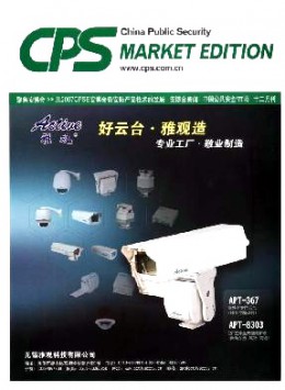  China Public Security Market Edition