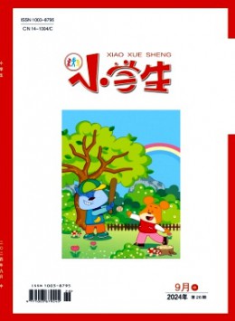 小学生·中旬刊