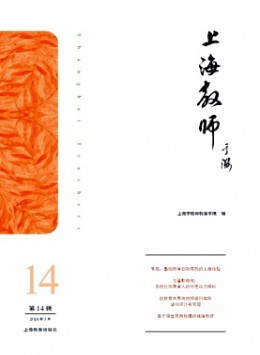 上海教师杂志