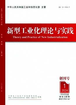 新型工业化理论与实践